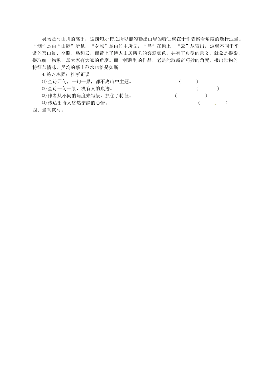 山东省滨州市邹平实验中学七年级语文下册《山中杂诗》学案-新人教版_第2页