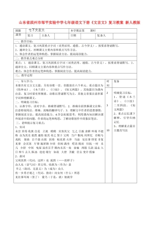 山东省滨州市邹平实验中学七年级语文下册《文言文》复习教案-新人教版