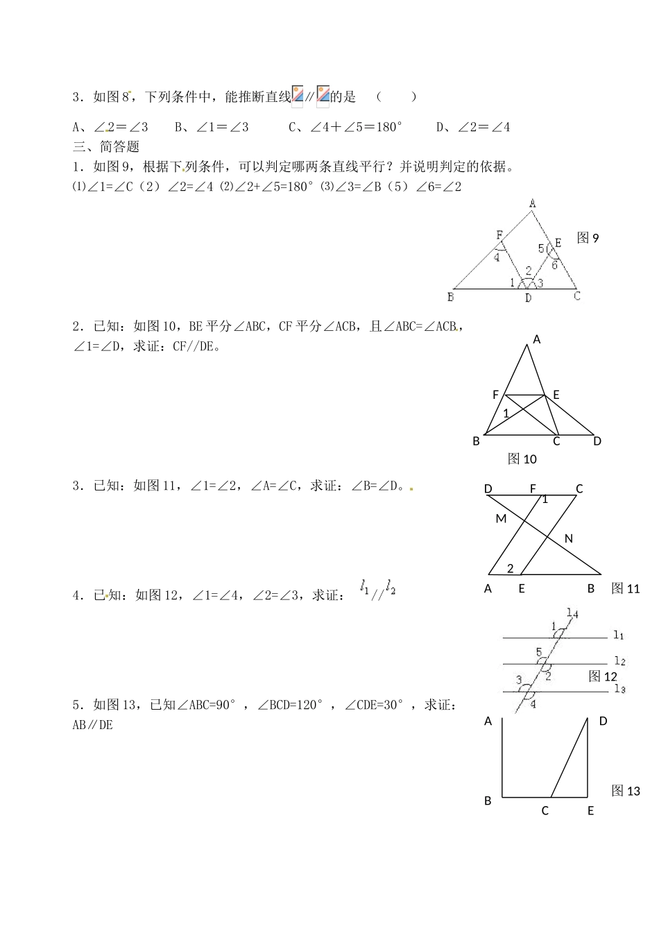 山东省滨州市邹平实验中学七年级数学下册-平行线的判定练习-新人教版_第2页