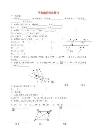 山东省滨州市邹平实验中学七年级数学下册-平行线的判定练习-新人教版