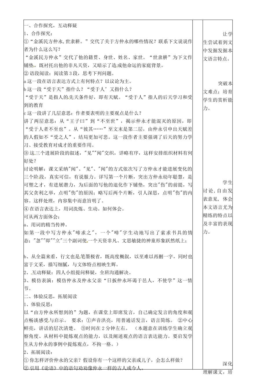 山东省滨州市邹平实验中学七年级语文下册《伤仲永》教案-新人教版_第2页