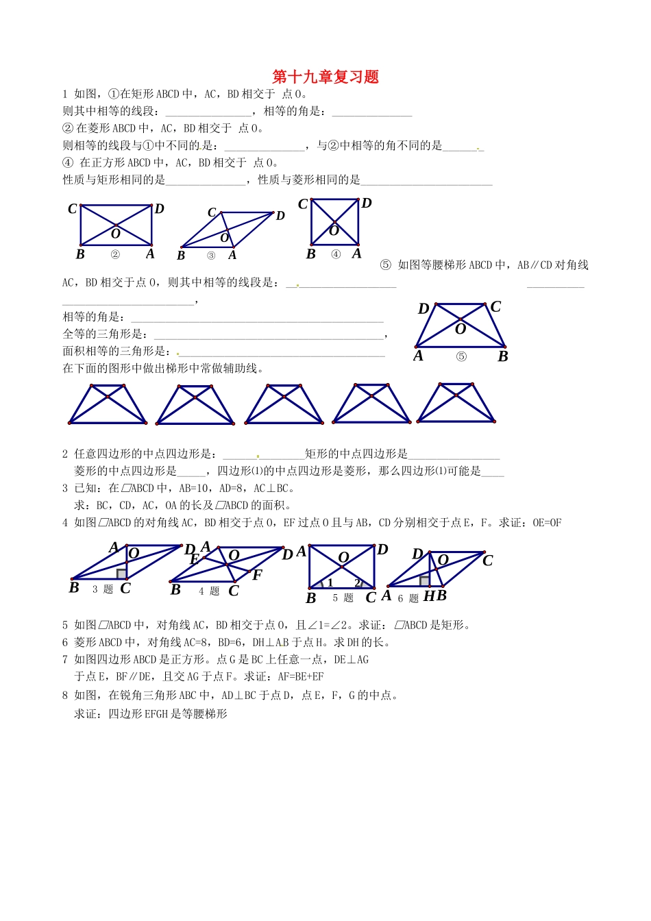 山东省滨州市邹平实验中学九年级数学-第十九章复习题_第1页