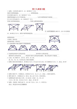 山东省滨州市邹平实验中学九年级数学-第十九章复习题
