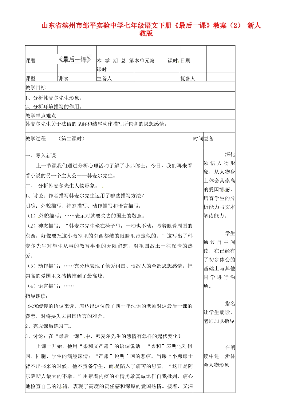 山东省滨州市邹平实验中学七年级语文下册《最后一课》教案-新人教版_第1页