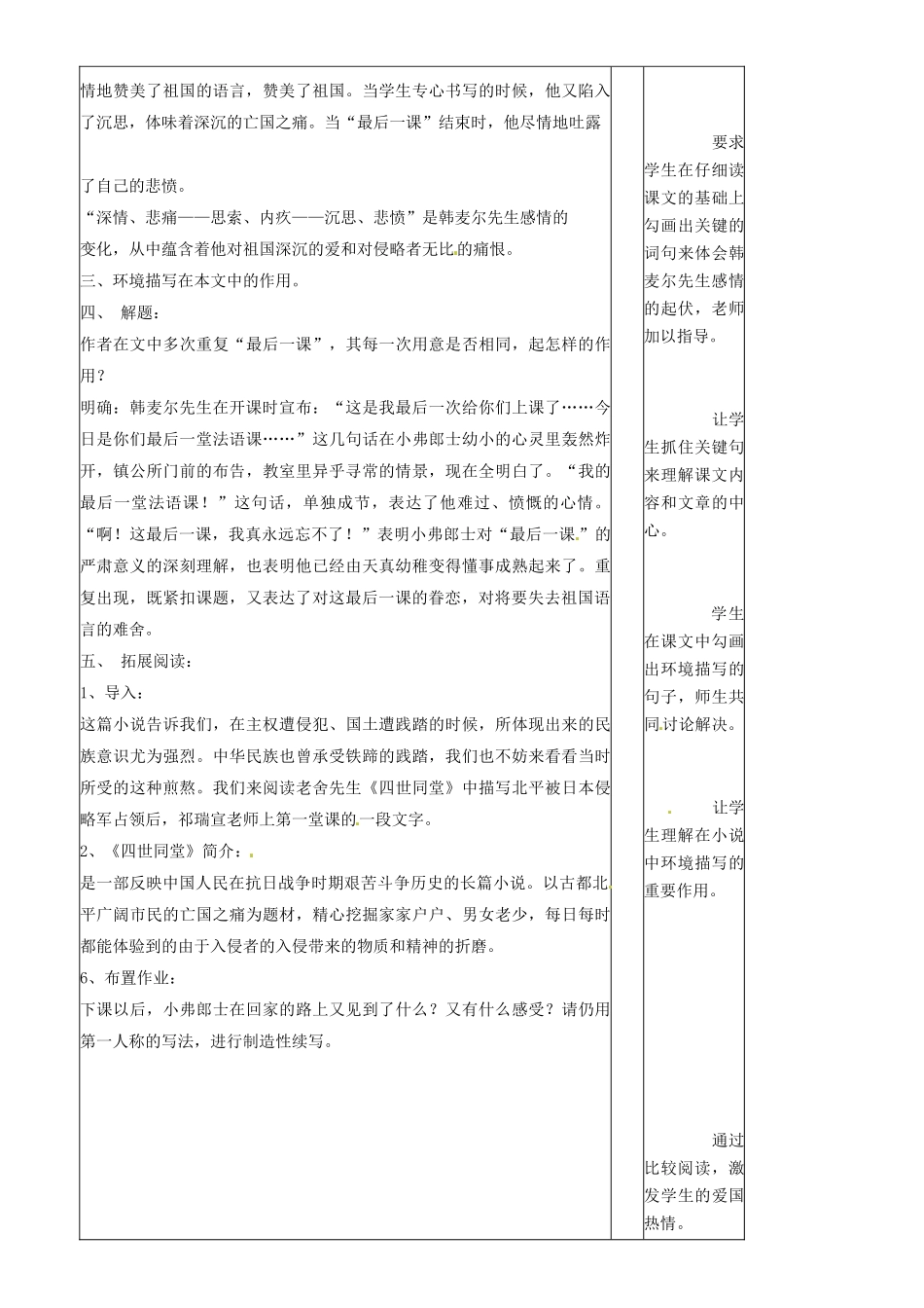 山东省滨州市邹平实验中学七年级语文下册《最后一课》教案-新人教版_第2页