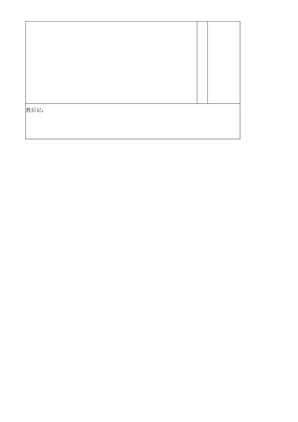 山东省滨州市邹平实验中学七年级语文下册《最后一课》教案-新人教版_第3页