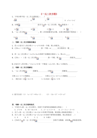 山东省滨州市邹平实验中学九年级数学《一元二次方程》复习训练