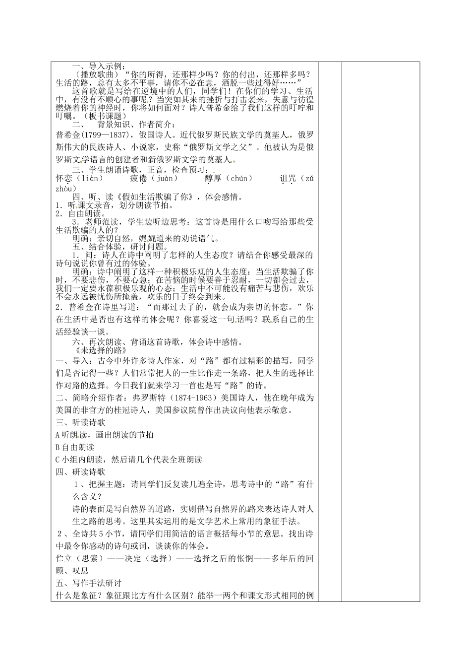 山东省滨州市邹平实验中学七年级语文下册《诗两首》教案-新人教版_第2页