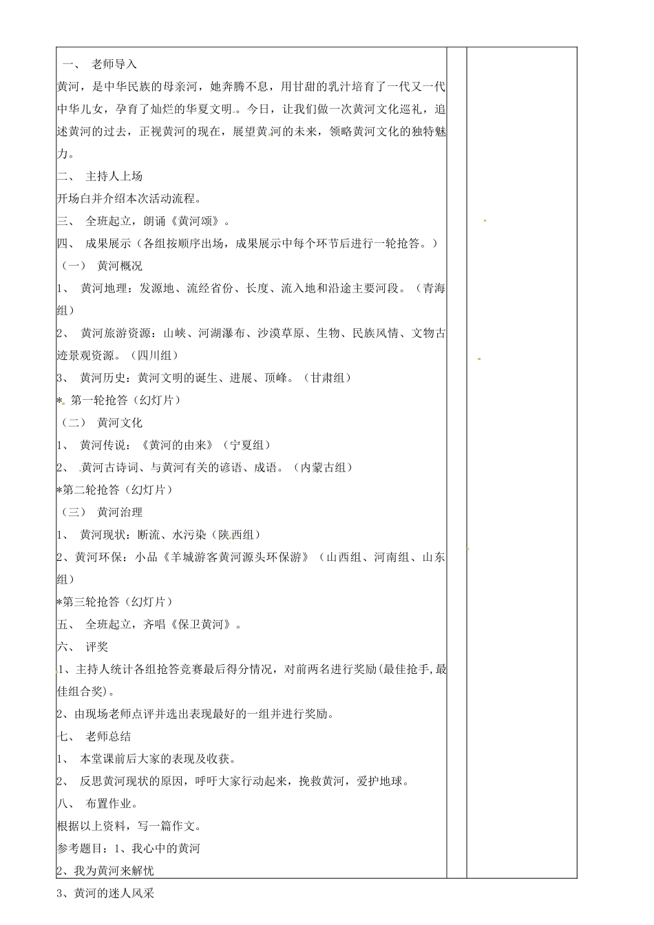 山东省滨州市邹平实验中学七年级语文下册《黄河-母亲河》教案-新人教版_第2页