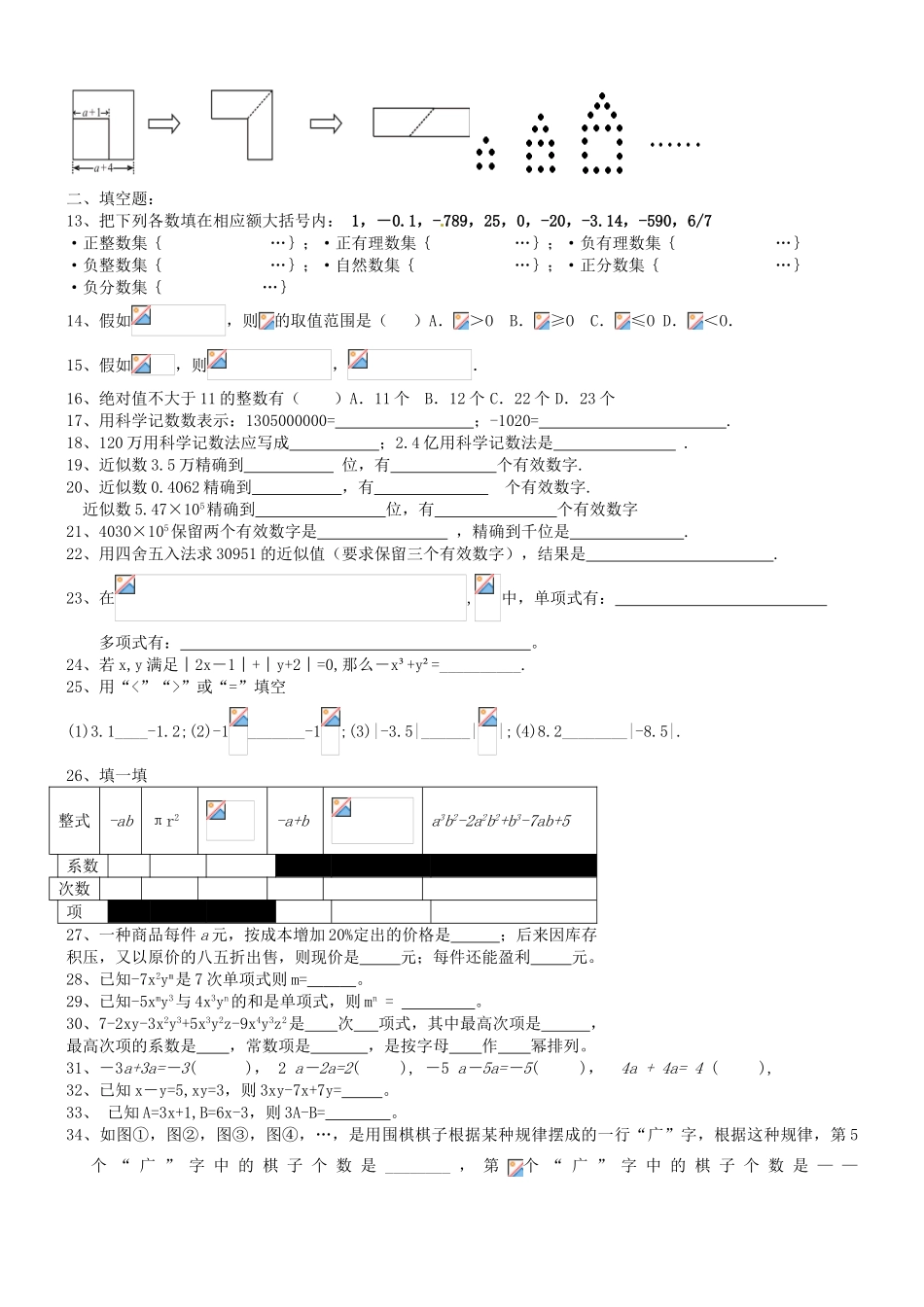 山东省滨州市邹平实验中学九年级数学《有理数、整式的加减》提高训练_第2页