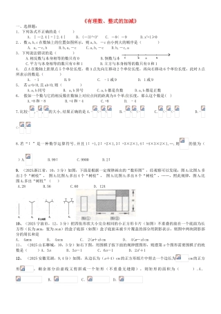 山东省滨州市邹平实验中学九年级数学《有理数、整式的加减》提高训练