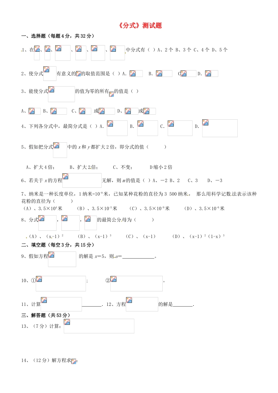 山东省滨州市邹平实验中学九年级数学《分式》测试题_第1页