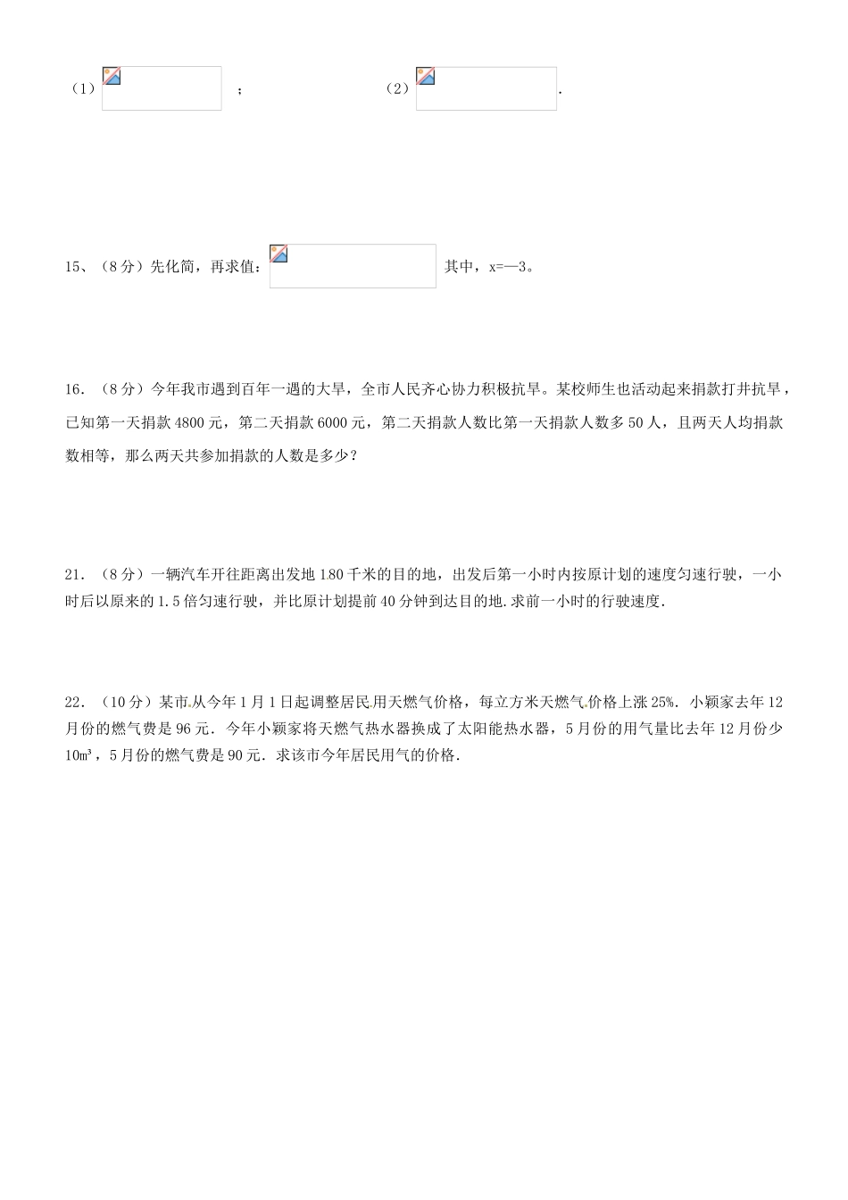山东省滨州市邹平实验中学九年级数学《分式》测试题_第2页