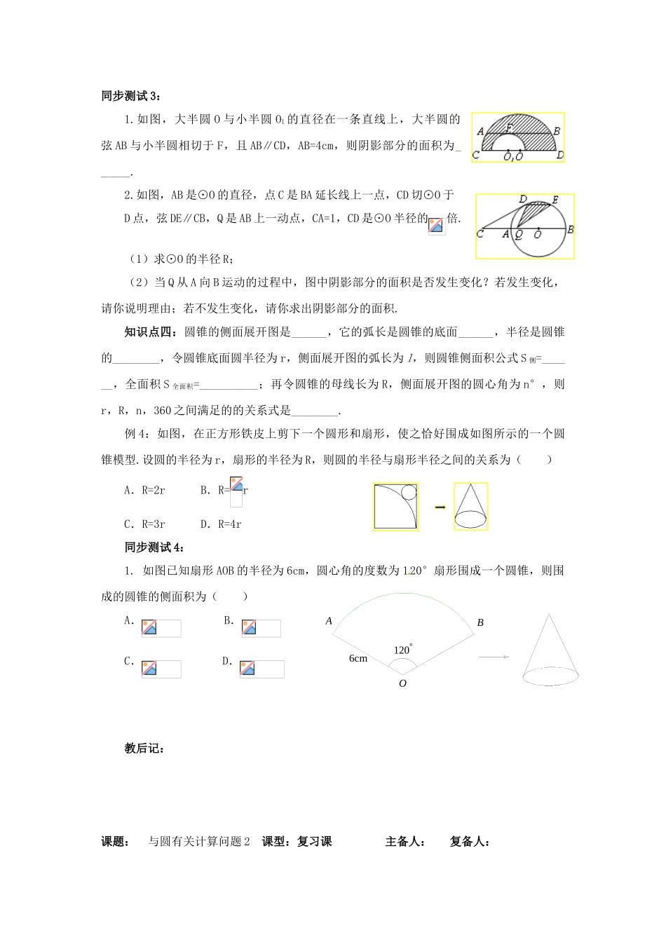 山东省滨州市邹平实验中学九年级数学《与圆有关计算问题》复习训练_第2页