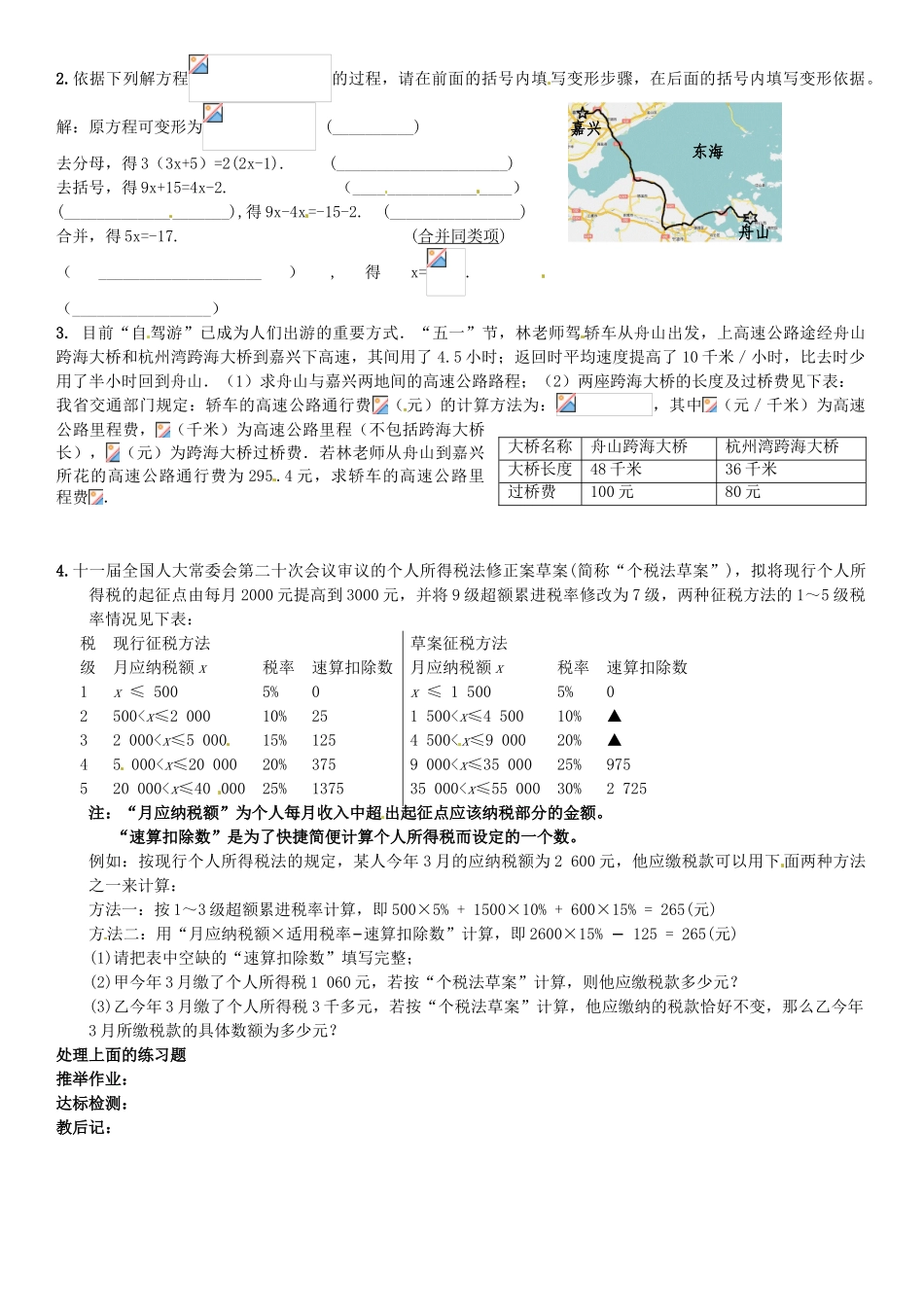 山东省滨州市邹平实验中学九年级数学《一元一次方程》复习学案_第2页