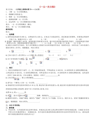 山东省滨州市邹平实验中学九年级数学《一元一次方程》复习学案
