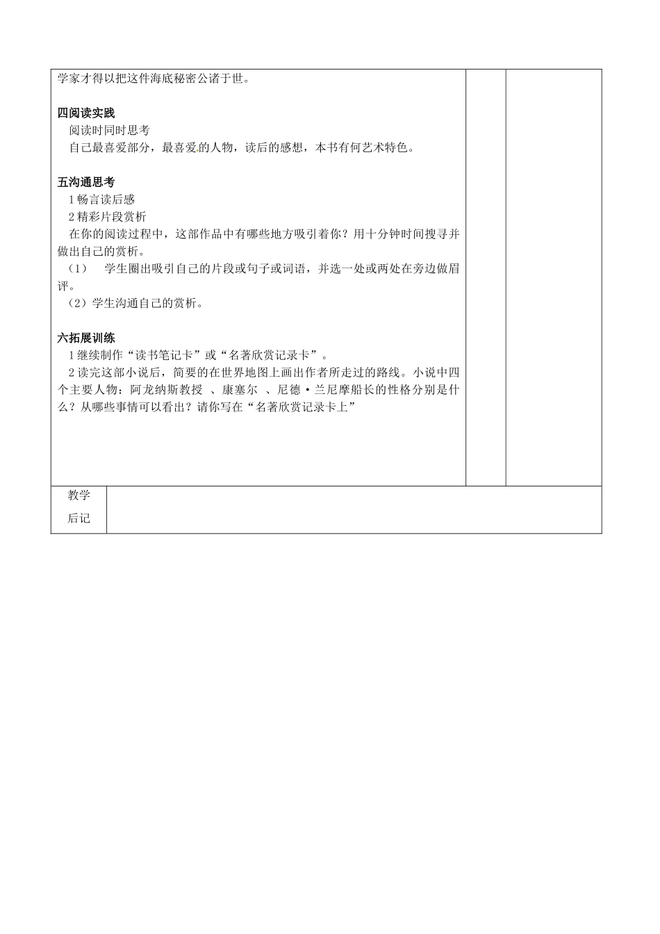 山东省滨州市邹平实验中学八年级语文下册-海底两万里阅读教案-新人教版_第2页