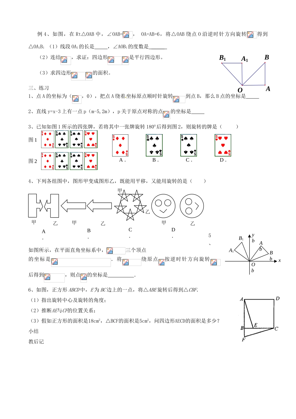 山东省滨州市邹平实验中学九年级数学《旋转》复习学案_第2页