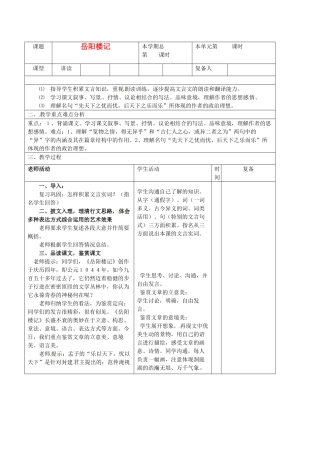 山东省滨州市邹平实验中学八年级语文下册-岳阳楼记教案2-新人教版