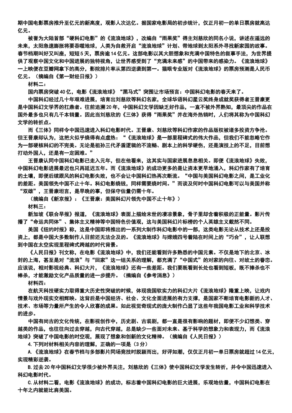 山东省潍坊市2025届高三语文一模试卷_第2页