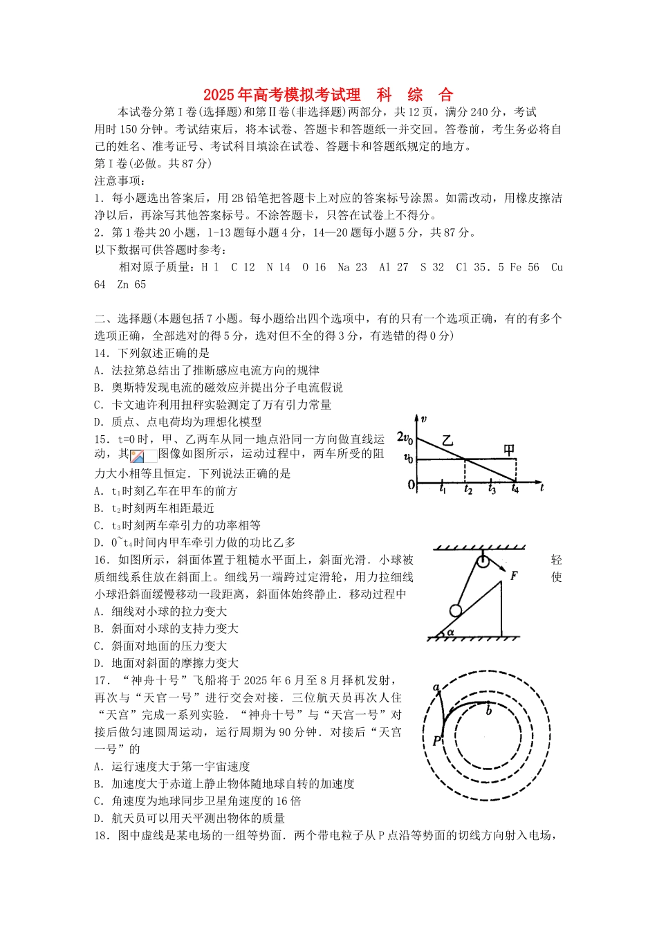 山东省潍坊市2025届高三理综第二次模拟考试试题新人教版_第1页