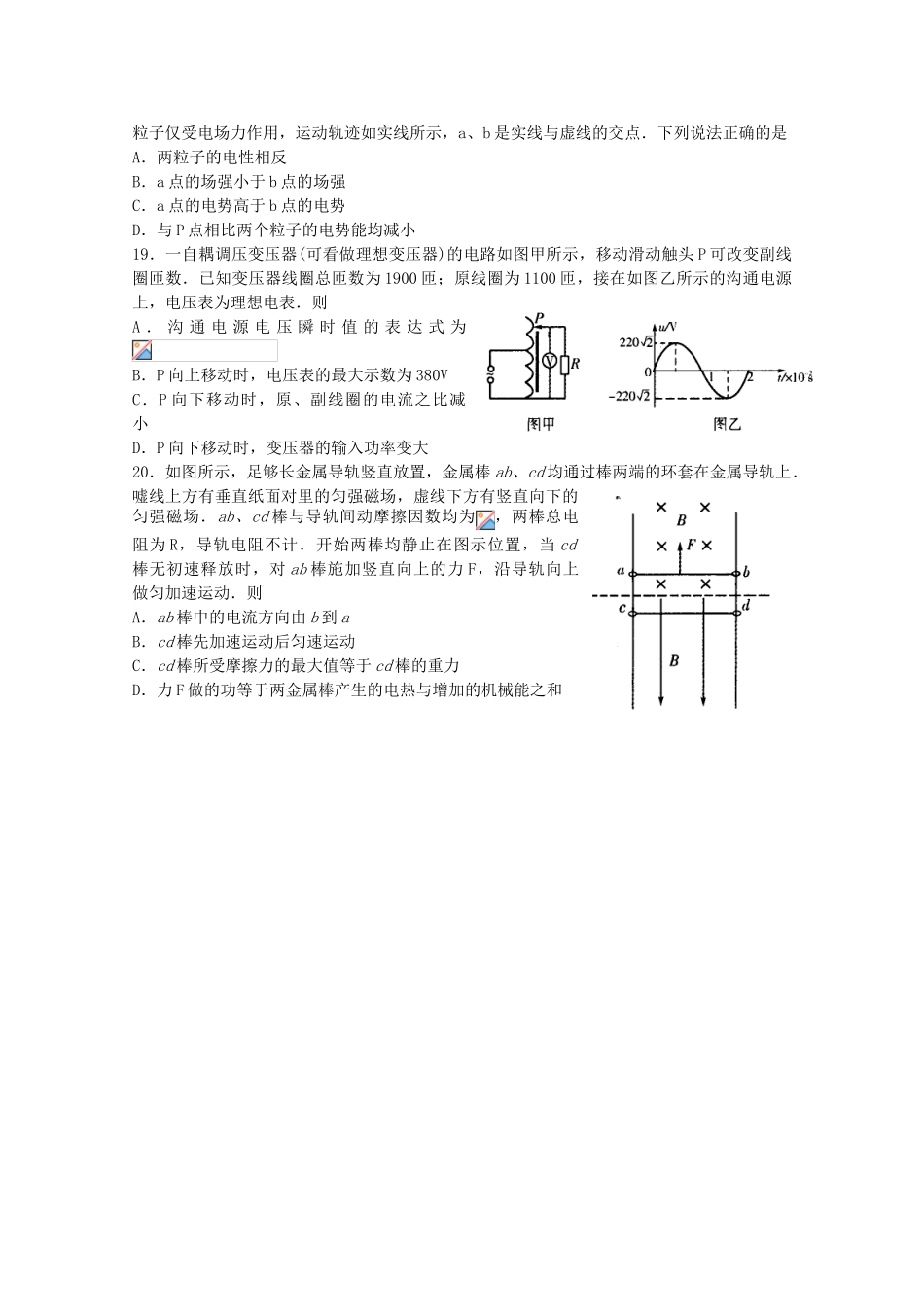 山东省潍坊市2025届高三理综第二次模拟考试试题新人教版_第2页