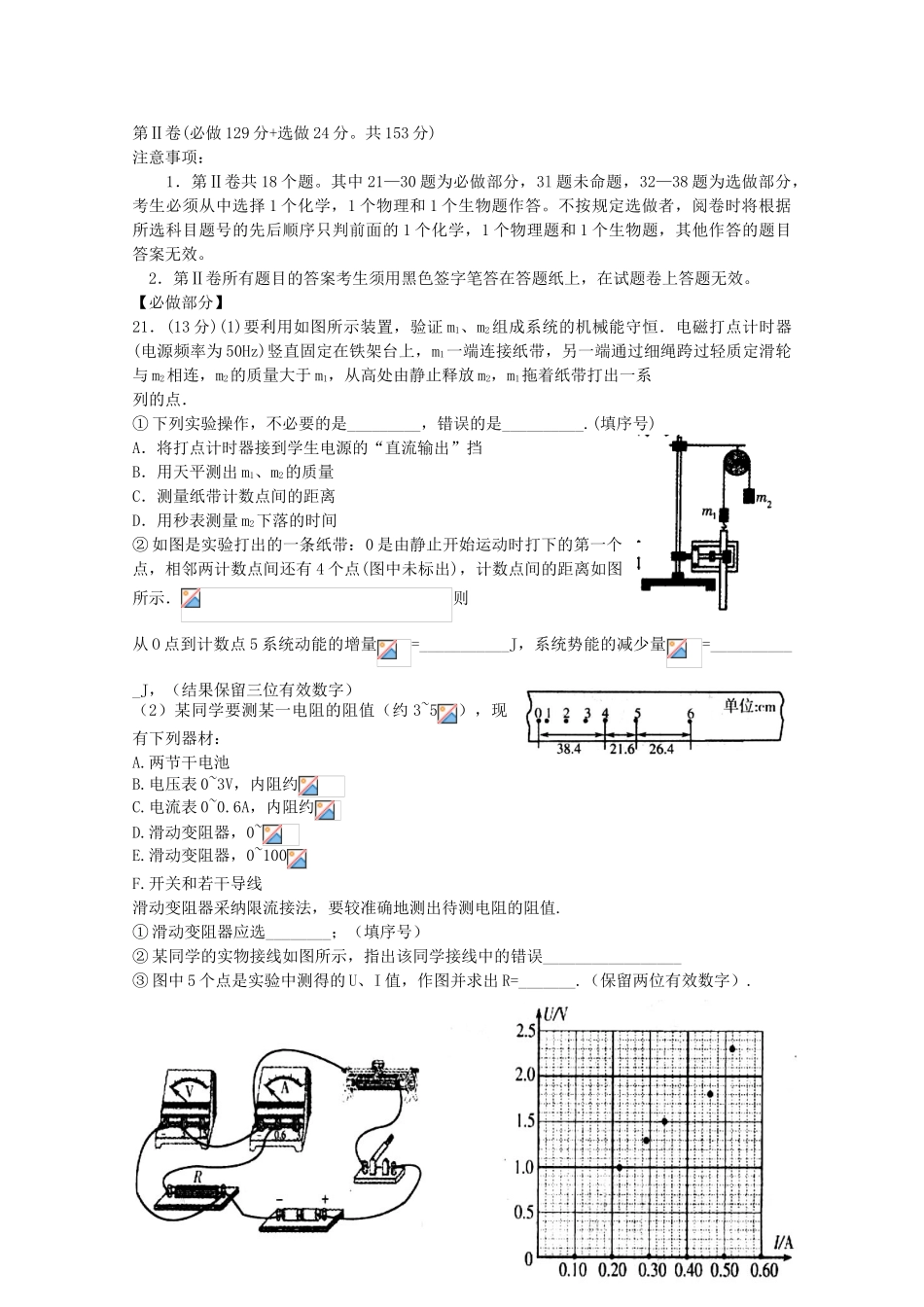 山东省潍坊市2025届高三理综第二次模拟考试试题新人教版_第3页