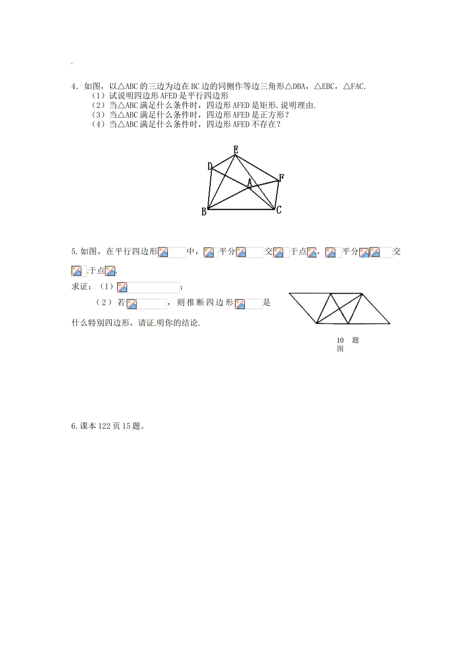 山东省滨州市邹平实验中学九年级数学《特殊的平行四边形》复习训练_第3页