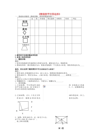 山东省滨州市邹平实验中学九年级数学《特殊的平行四边形》复习训练