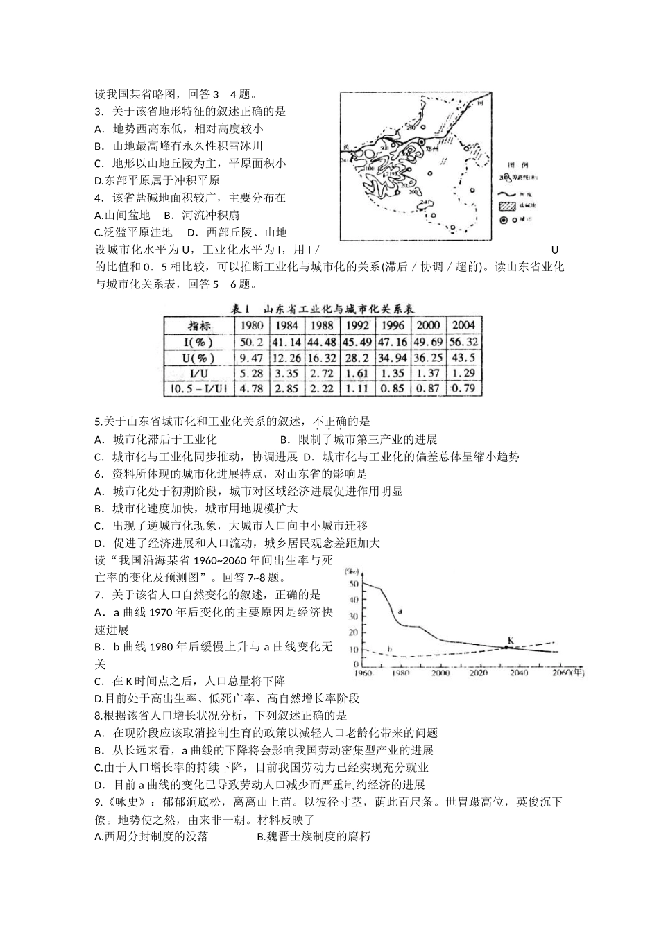 山东省潍坊市2025年高考考前适应性训练文科综合试题Word版_第2页