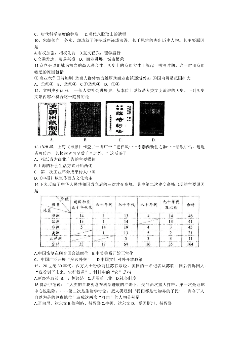 山东省潍坊市2025年高考考前适应性训练文科综合试题Word版_第3页