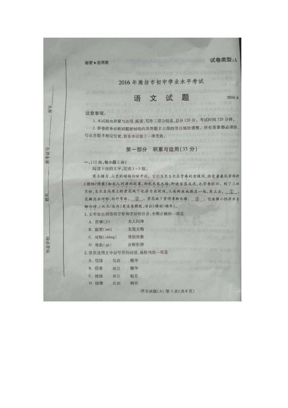 山东省潍坊市中考语文及答案_第1页