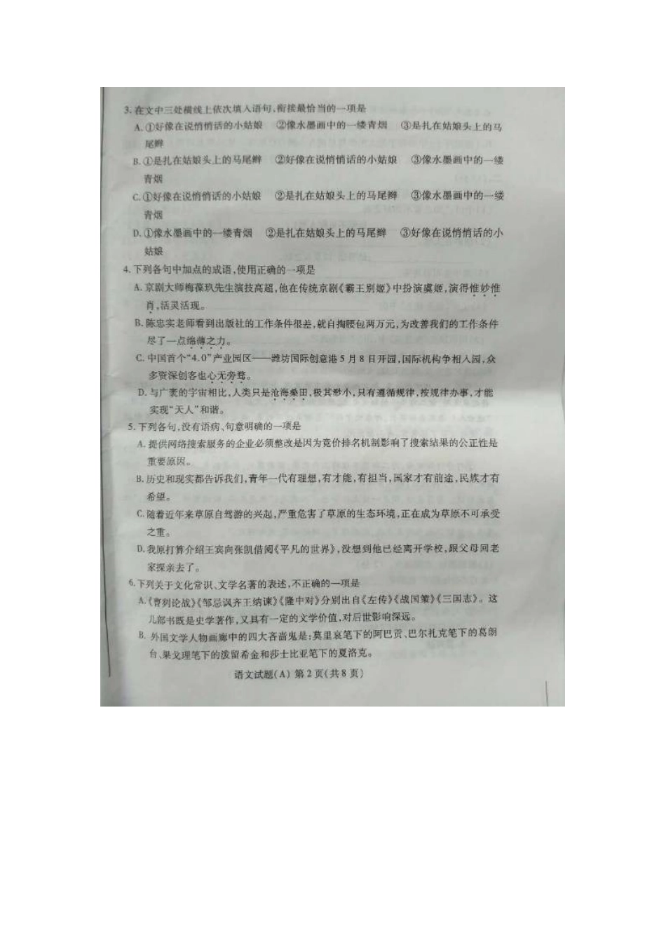 山东省潍坊市中考语文及答案_第2页