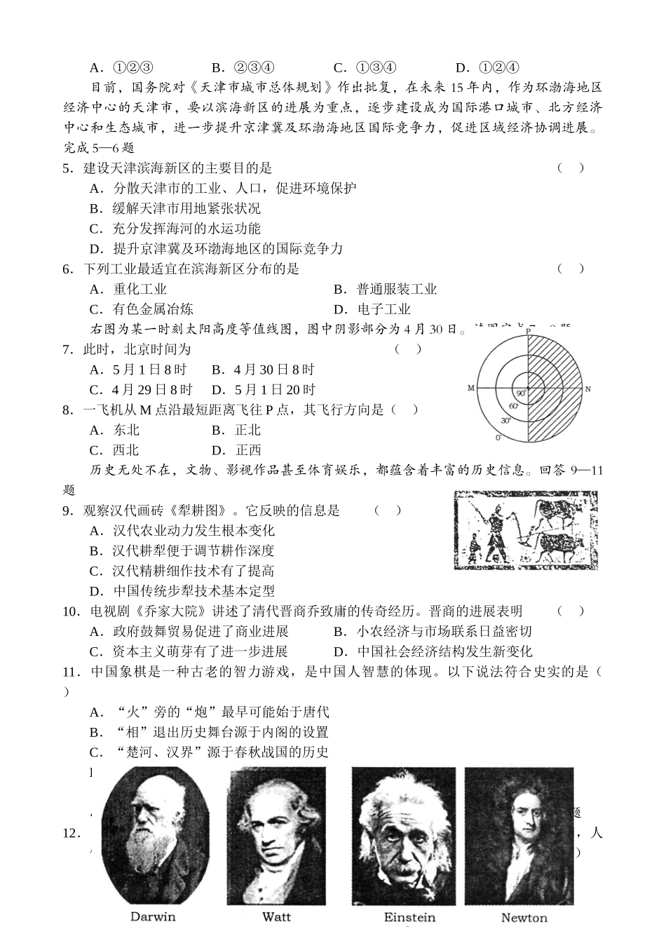 山东省潍坊市2025年高三统一考试文科综合试题_第2页