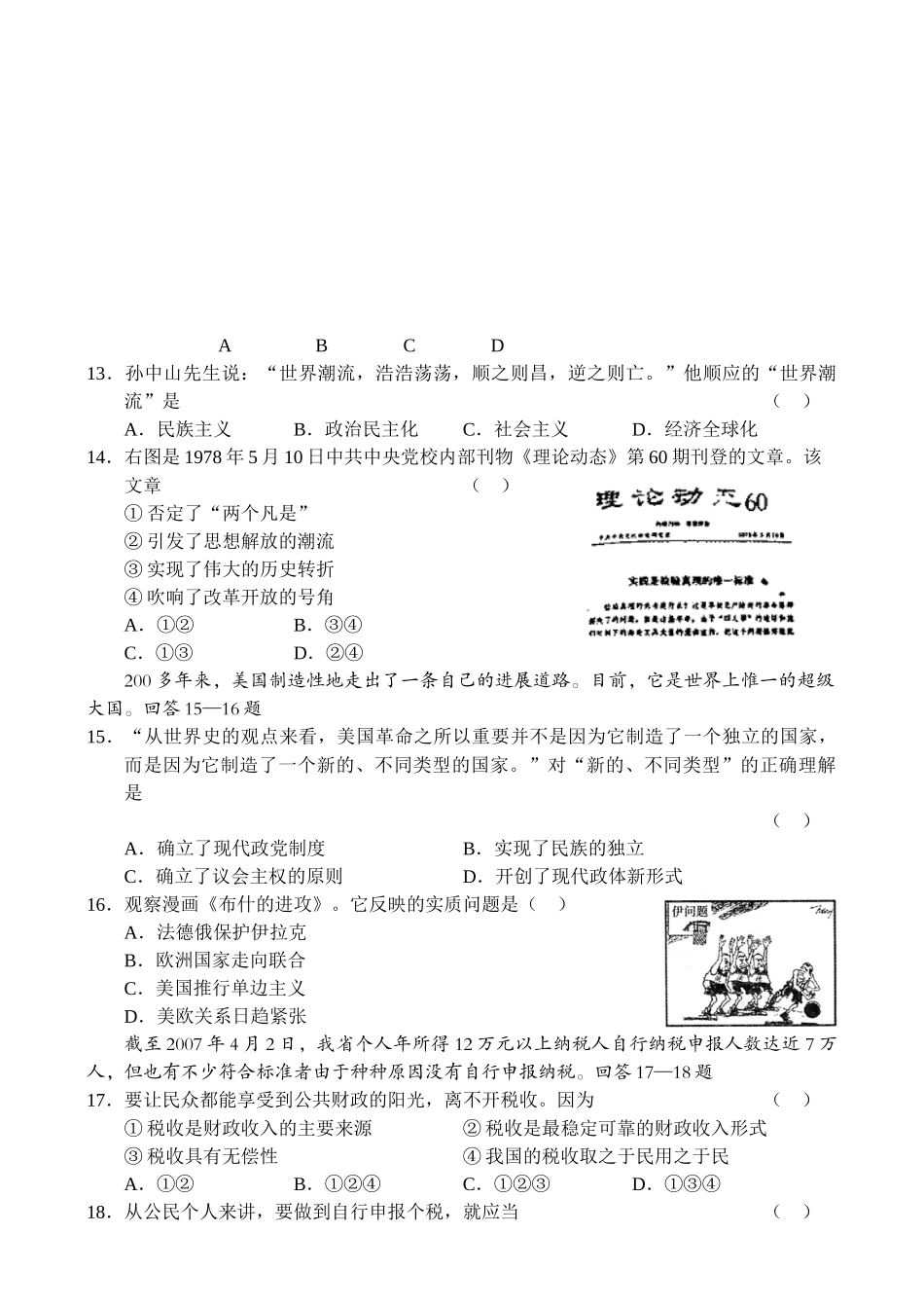 山东省潍坊市2025年高三统一考试文科综合试题_第3页