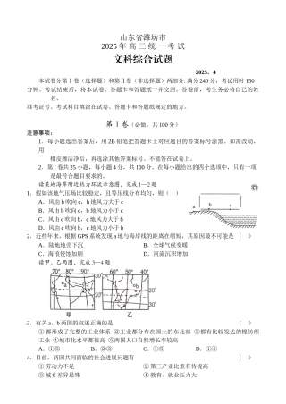山东省潍坊市2025年高三统一考试文科综合试题