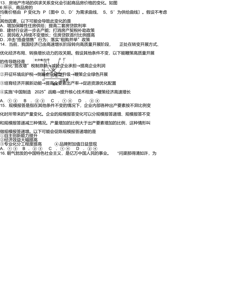 山东省潍坊市2025届高考政治第三次模拟考试试题_第2页