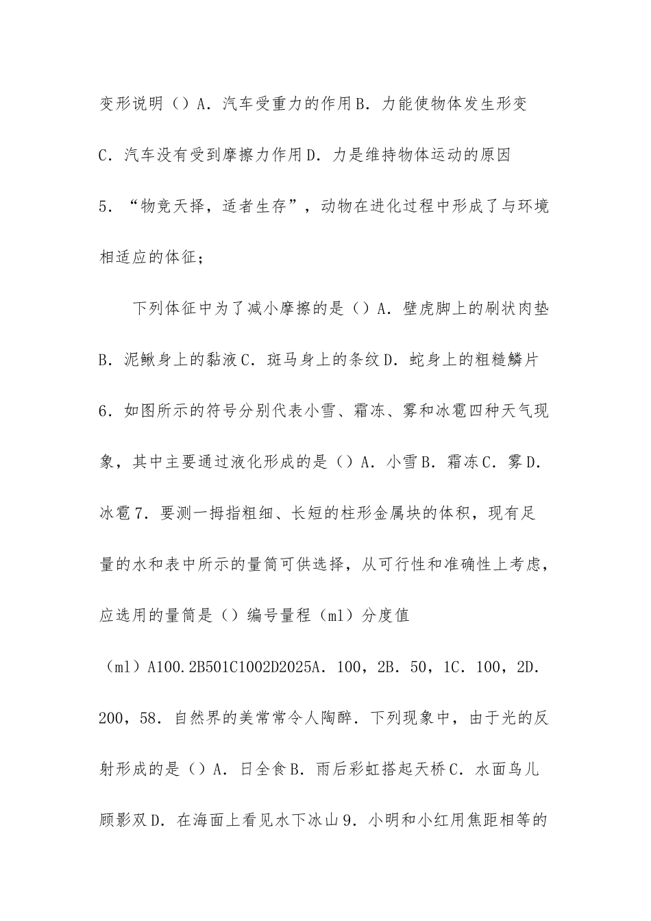 山东省潍坊市寿光市八年级期末物理试卷_第2页