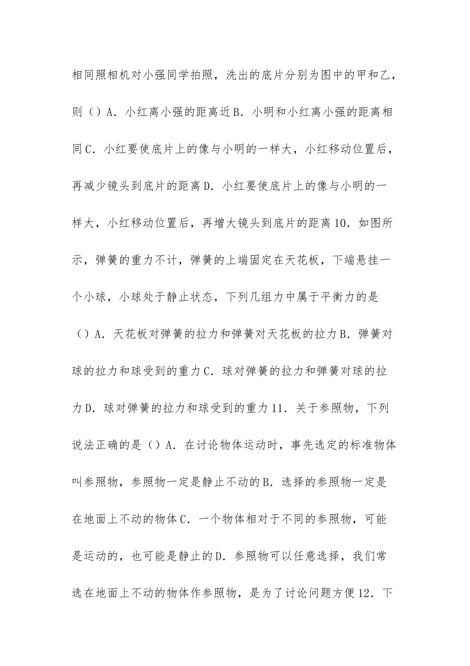 山东省潍坊市寿光市八年级期末物理试卷_第3页