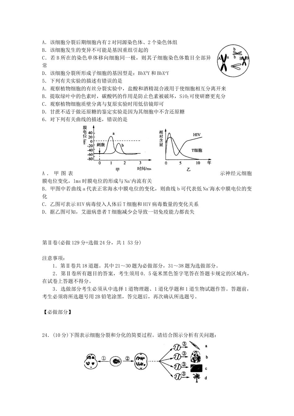 山东省潍坊市教研室2025届高考理综仿真试题新人教版_第2页