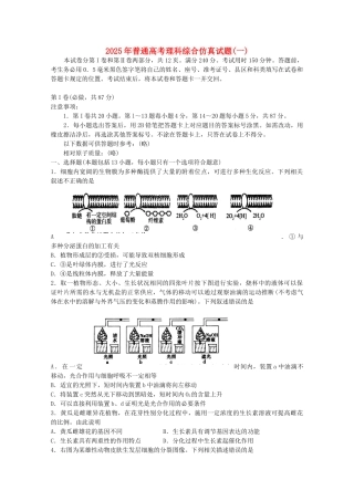 山东省潍坊市教研室2025届高考理综仿真试题新人教版