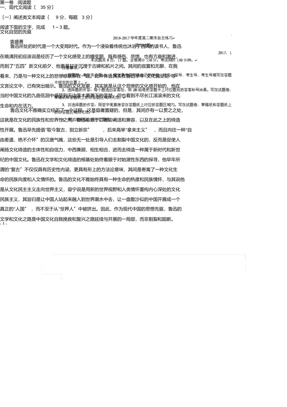山东省烟台市2025-2025学年高二上学期期末考试语文试题含答案_第1页