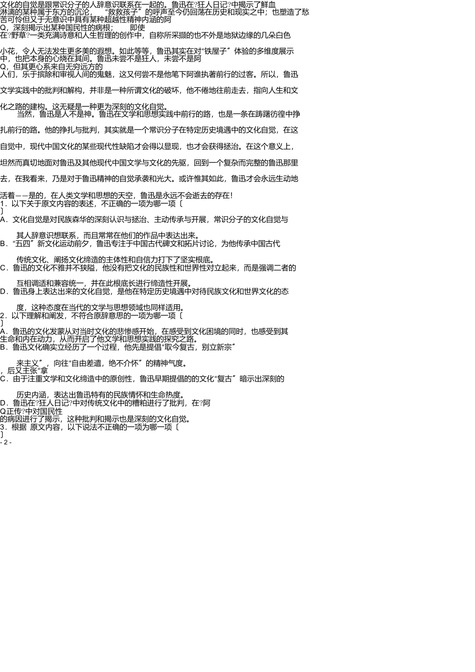山东省烟台市2025-2025学年高二上学期期末考试语文试题含答案_第2页