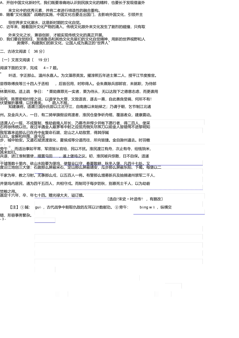 山东省烟台市2025-2025学年高二上学期期末考试语文试题含答案_第3页