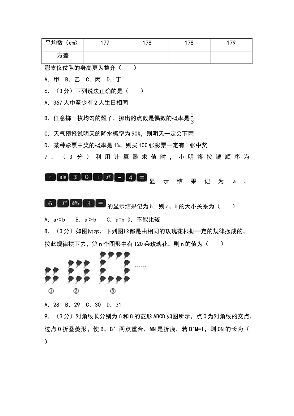 山东省烟台市2025年中考数学试卷及答案解析_第2页