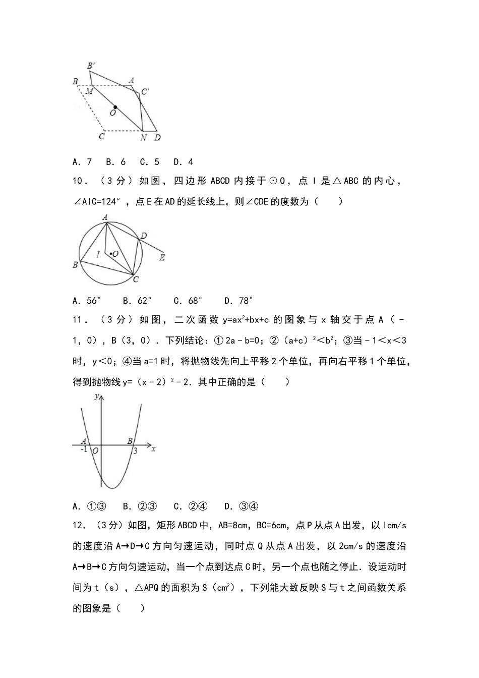 山东省烟台市2025年中考数学试卷及答案解析_第3页