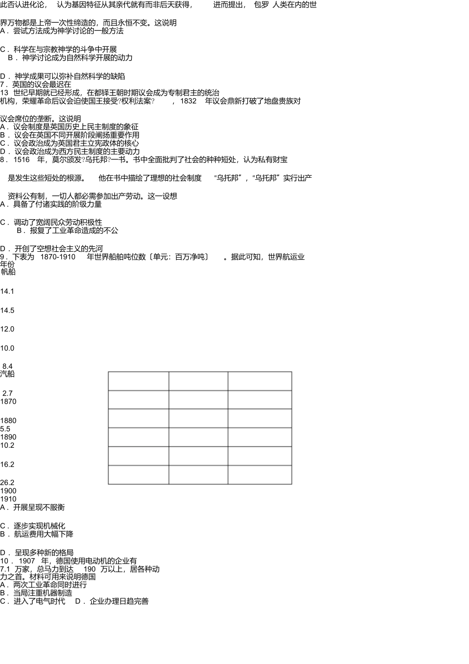 山东省潍坊市某中学2025-2025学年高一下学期期末考试历史试卷2_第2页