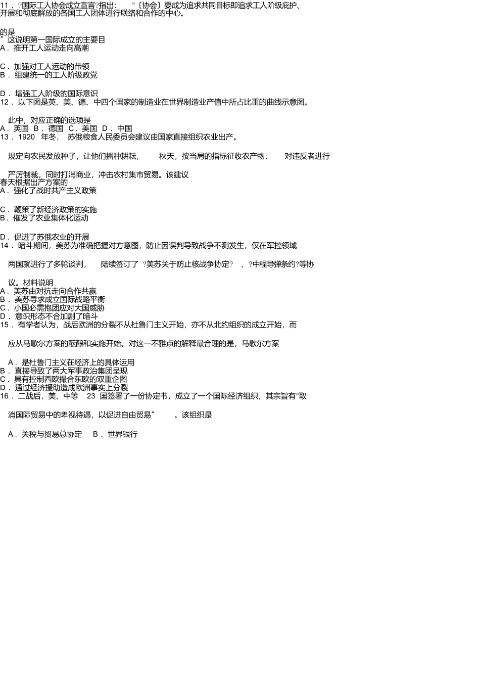 山东省潍坊市某中学2025-2025学年高一下学期期末考试历史试卷2_第3页