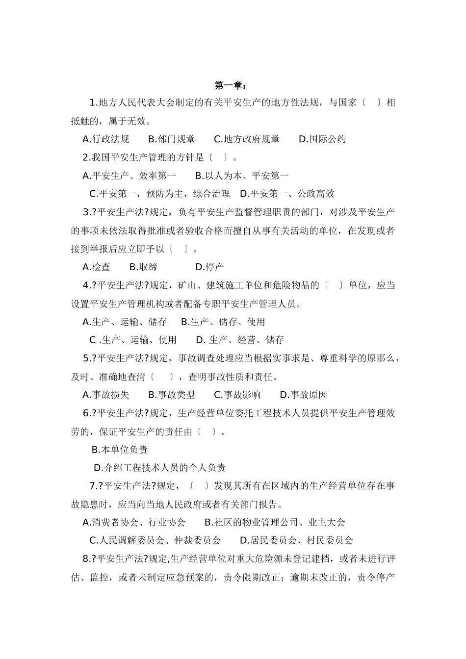 山东省第三届特种作业人员安全生产知识大赛法律法规及..._第2页