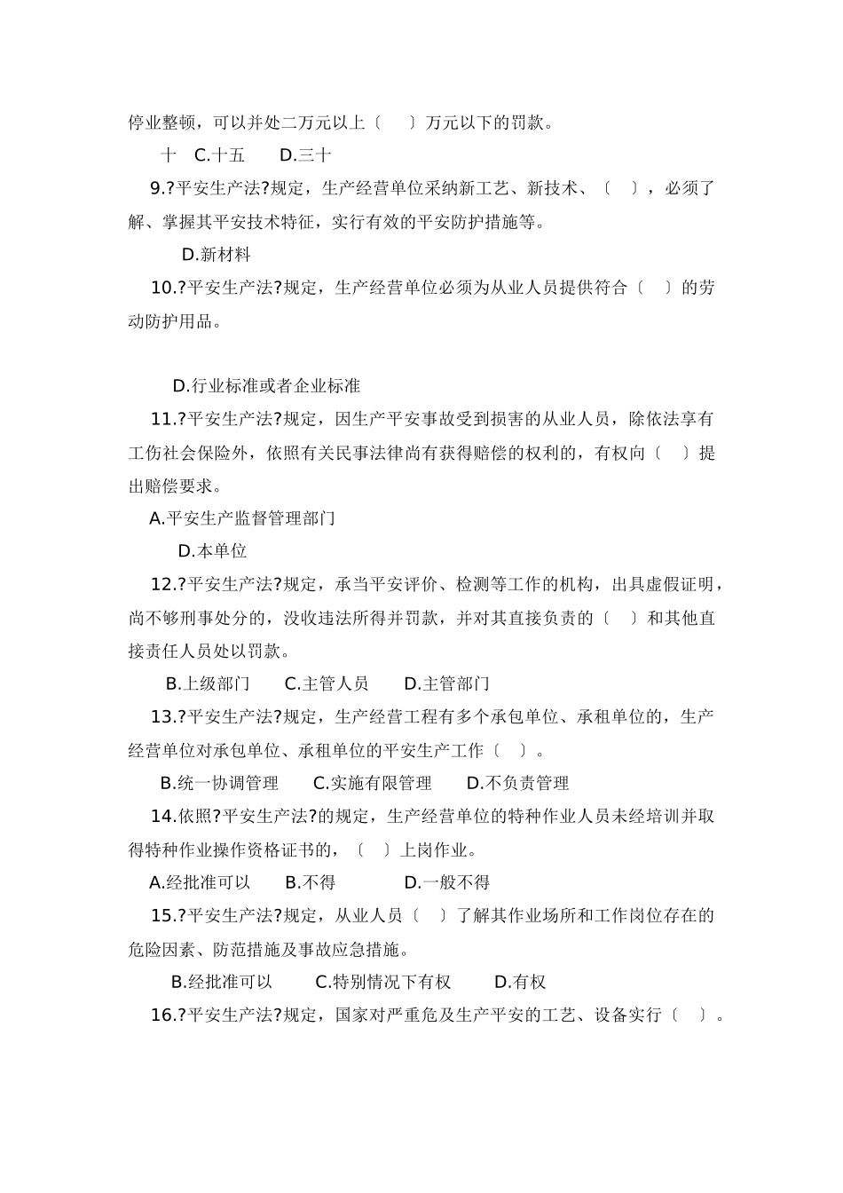 山东省第三届特种作业人员安全生产知识大赛法律法规及..._第3页